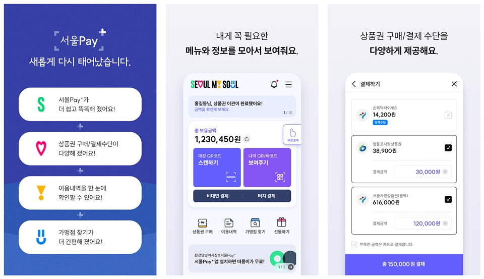 서울페이 앱
